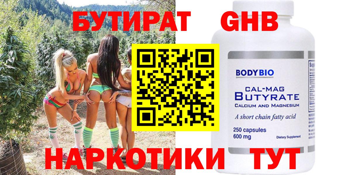 БУТИРАТ буратино Ликино-Дулёво