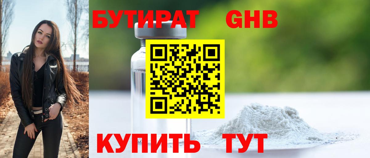 БУТИРАТ оксибутират  Вход с VPN  Ликино-Дулёво 