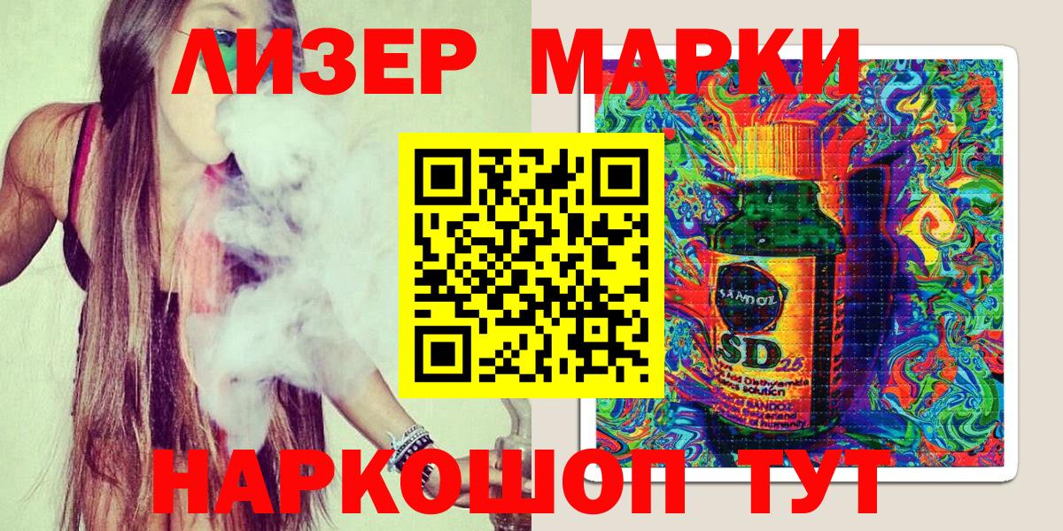 Ликино-Дулёво  Наркотические марки 1,5мг  Марки 25I-NBOMe  Вход с VPN  Наркотические марки 1,5мг 
